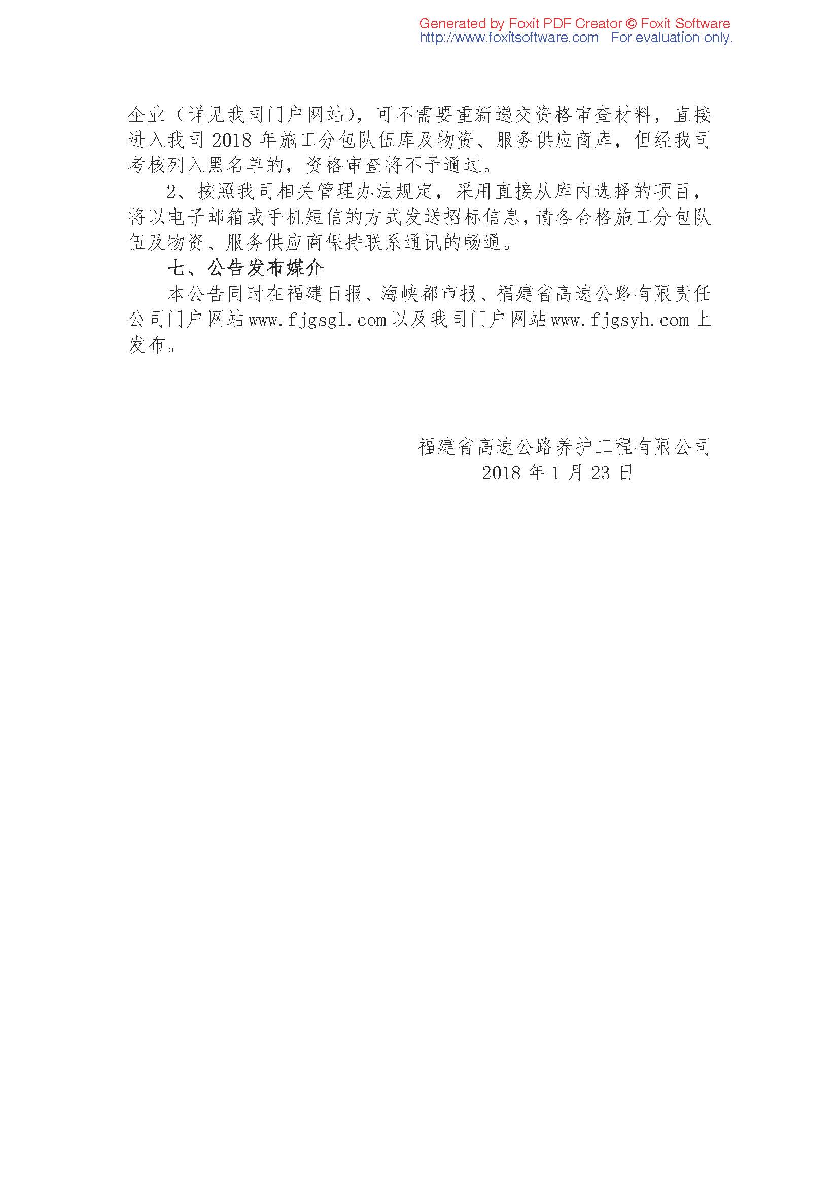 福建高速养护网 -  开元官方网站登录