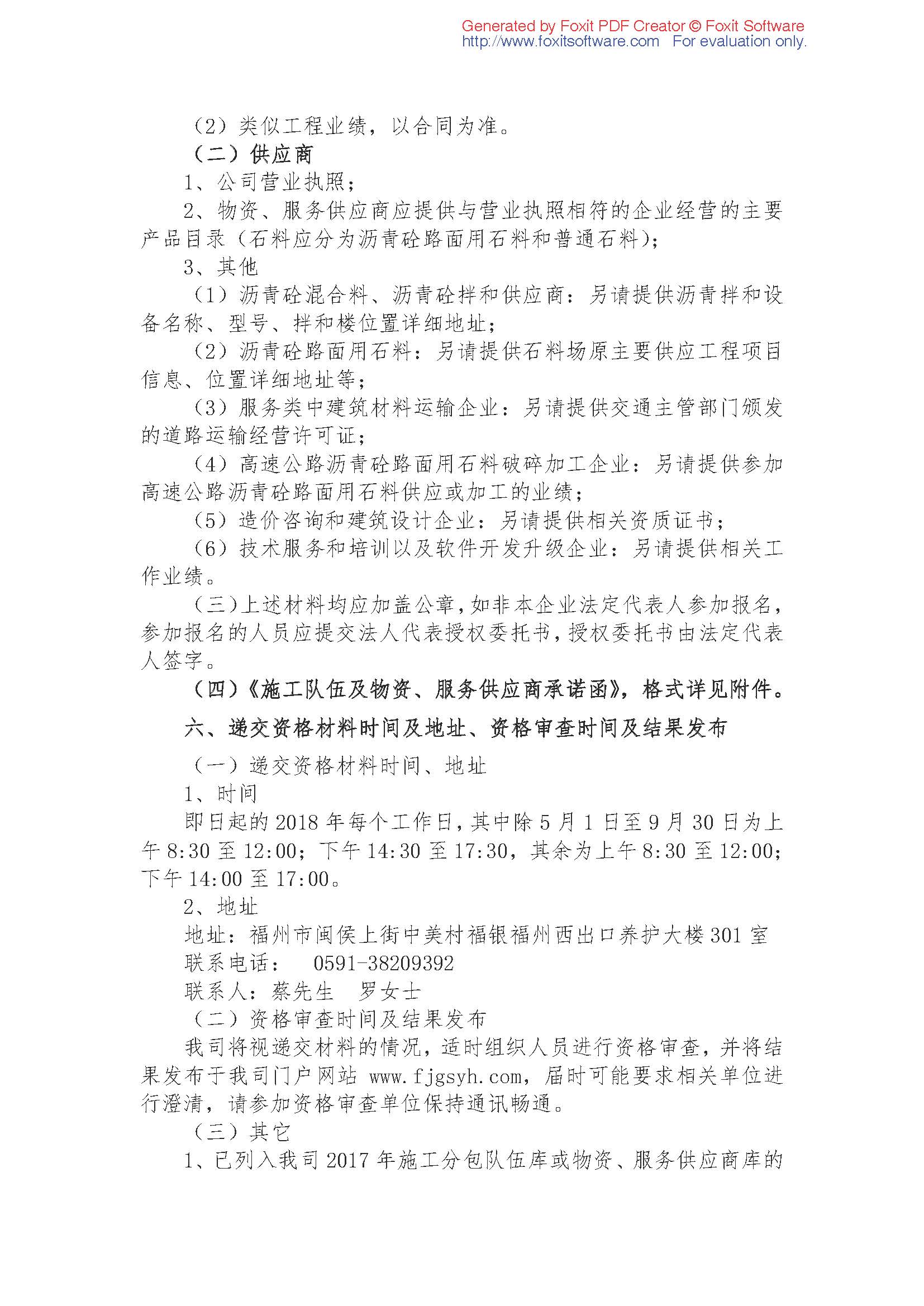 福建高速养护网 -  开元官方网站登录