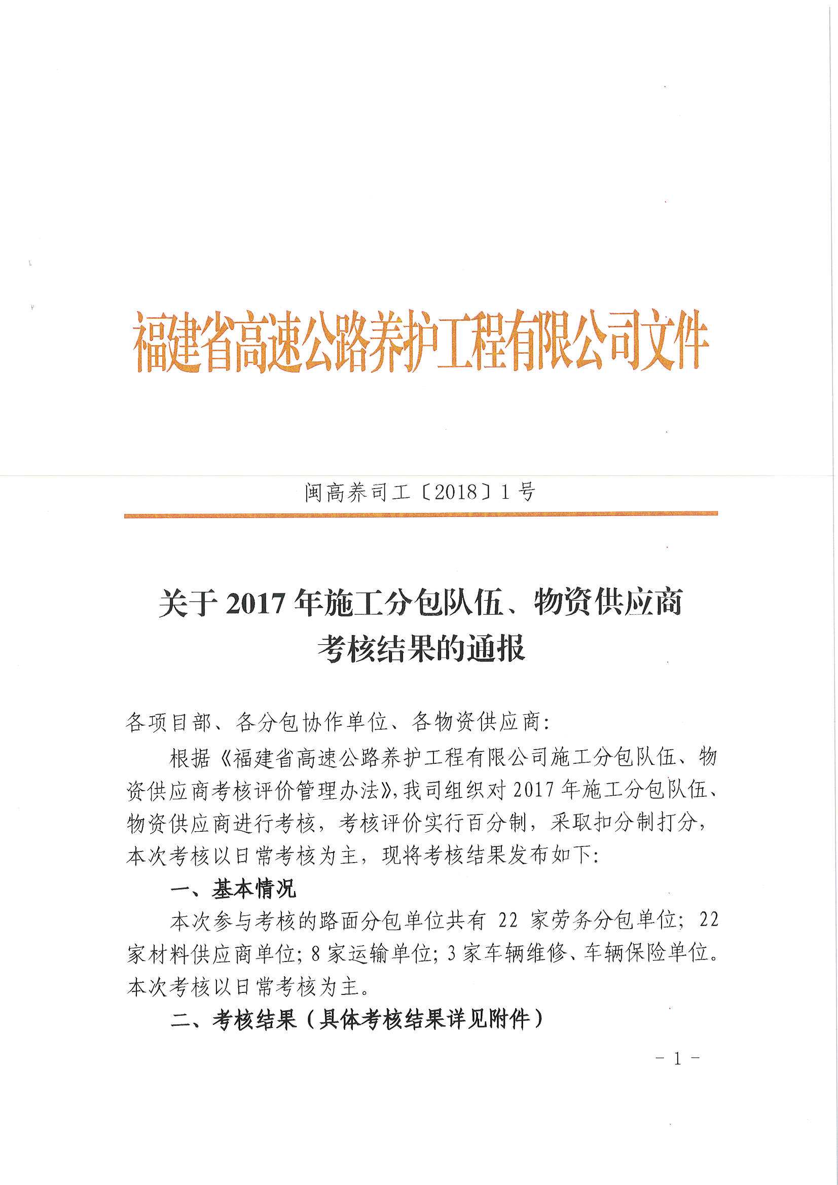 福建高速养护网 -  开元官方网站登录
