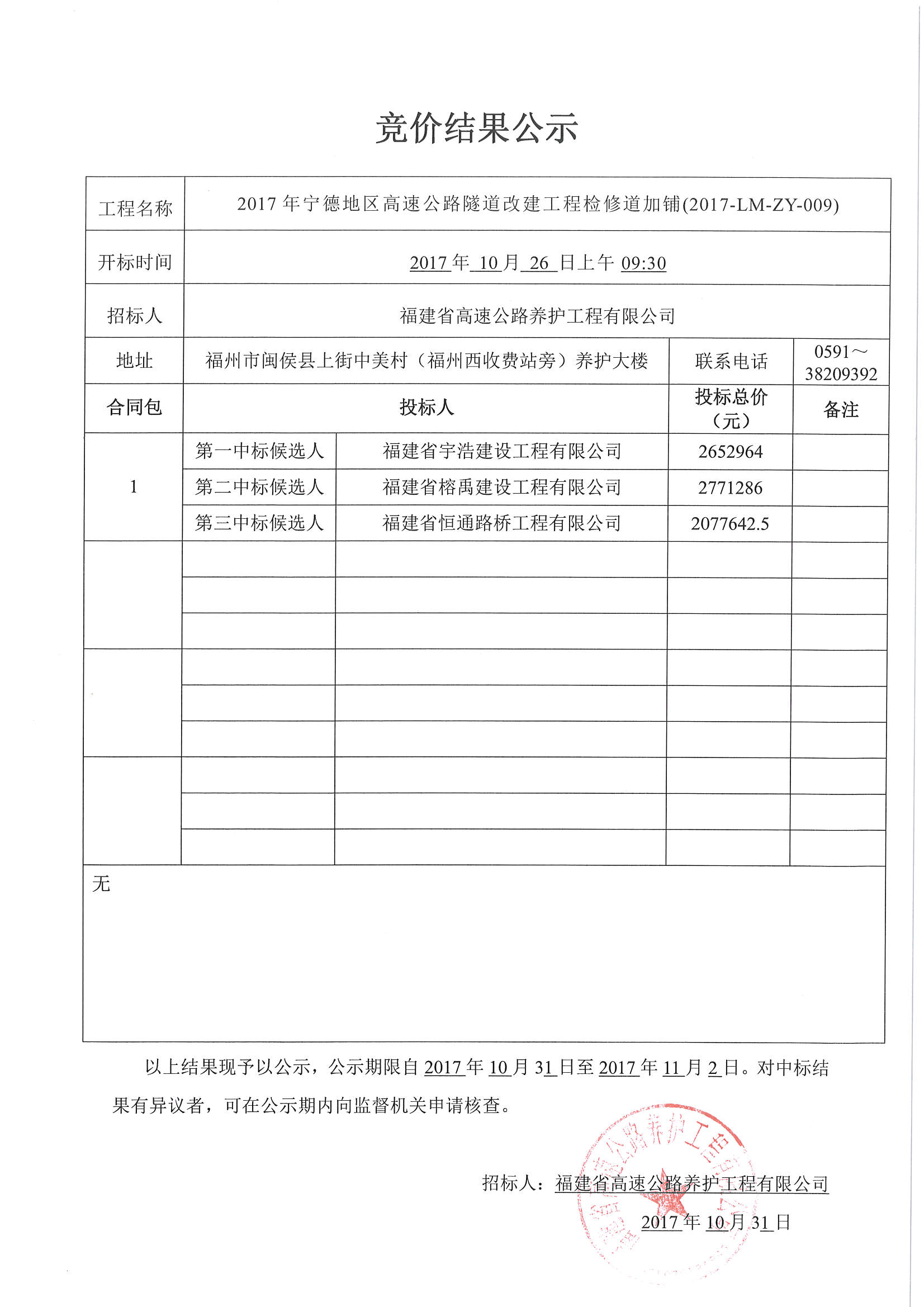 福建高速养护网 -  开元官方网站登录