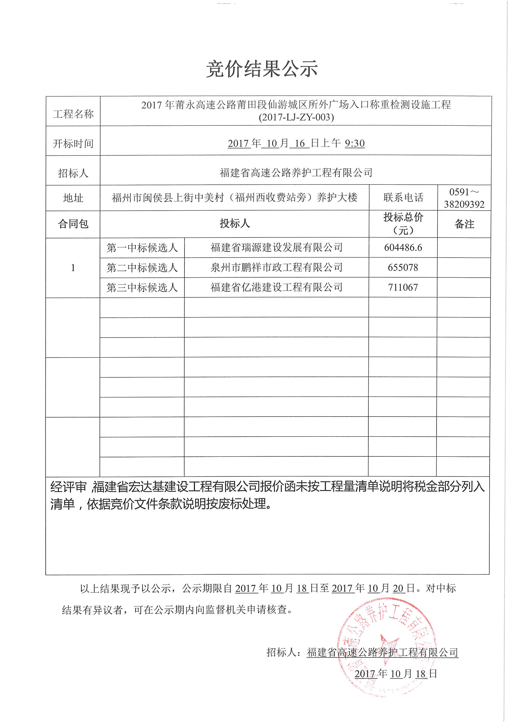 福建高速养护网 -  开元官方网站登录