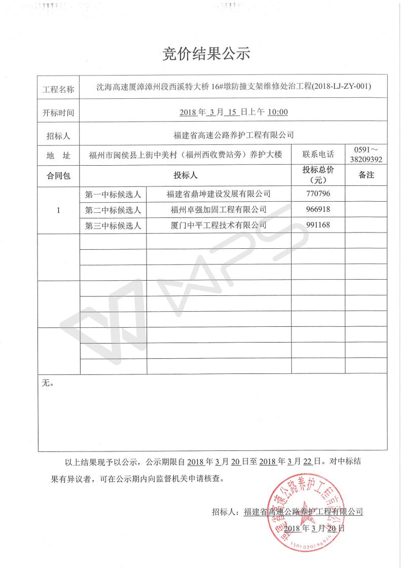 福建高速养护网 -  开元官方网站登录
