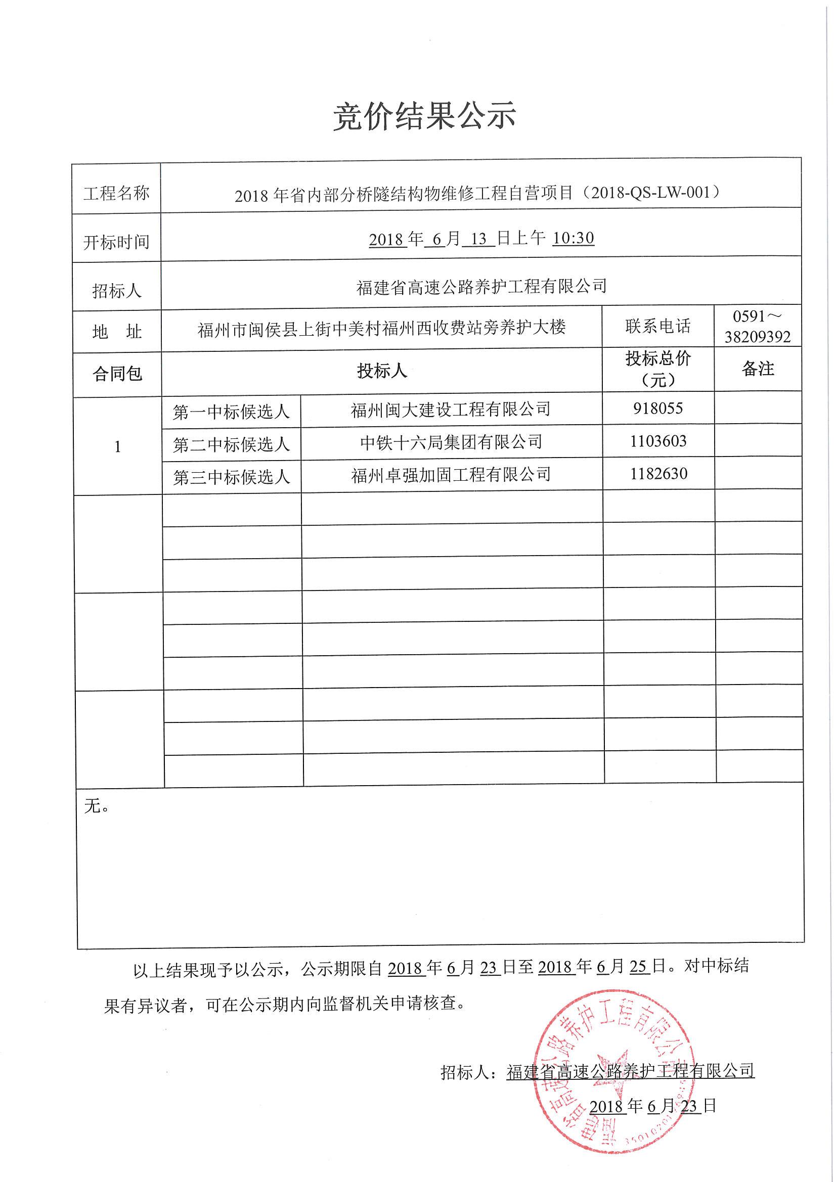 福建高速养护网 -  开元官方网站登录