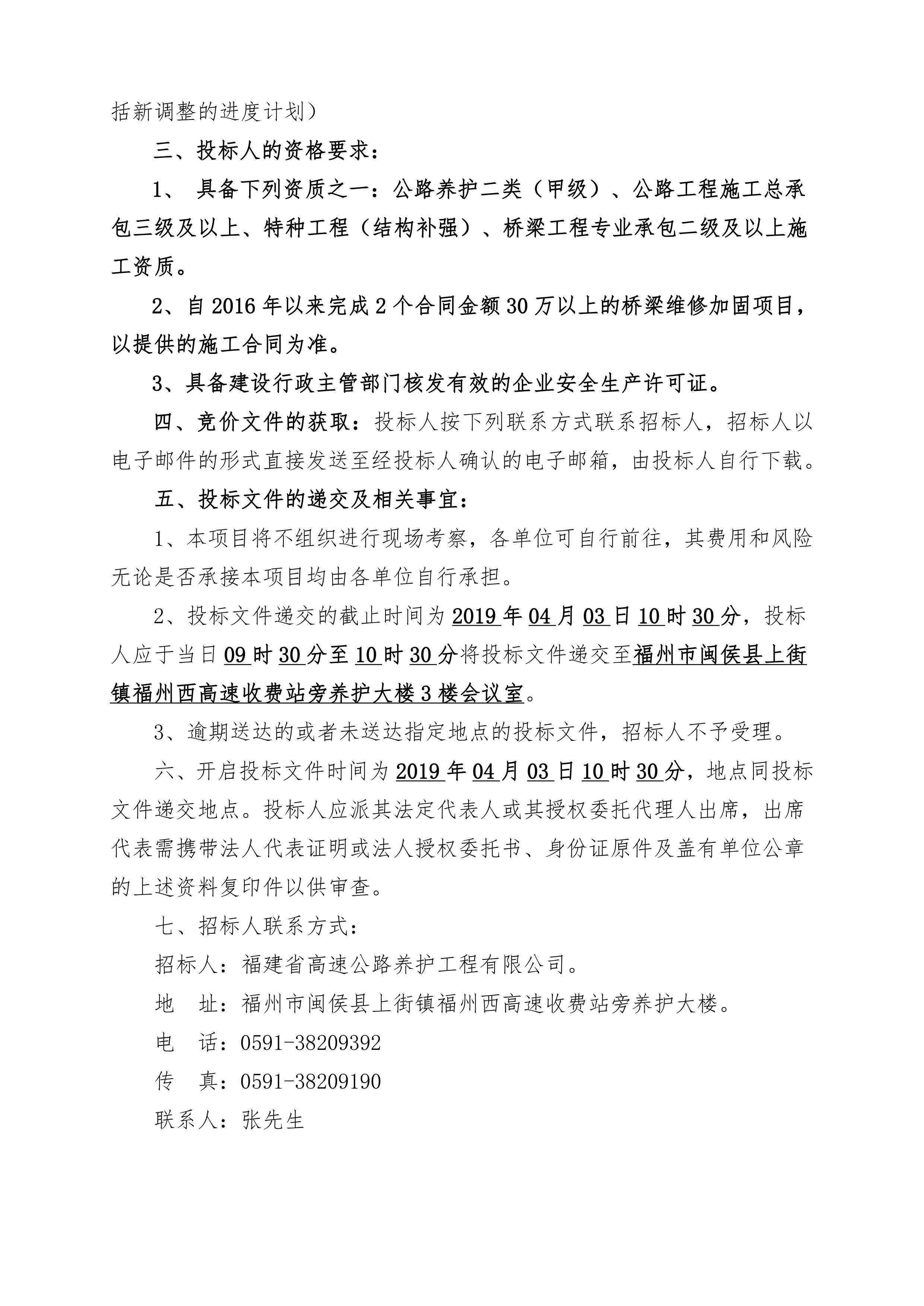 福建高速养护网 -  开元官方网站登录
