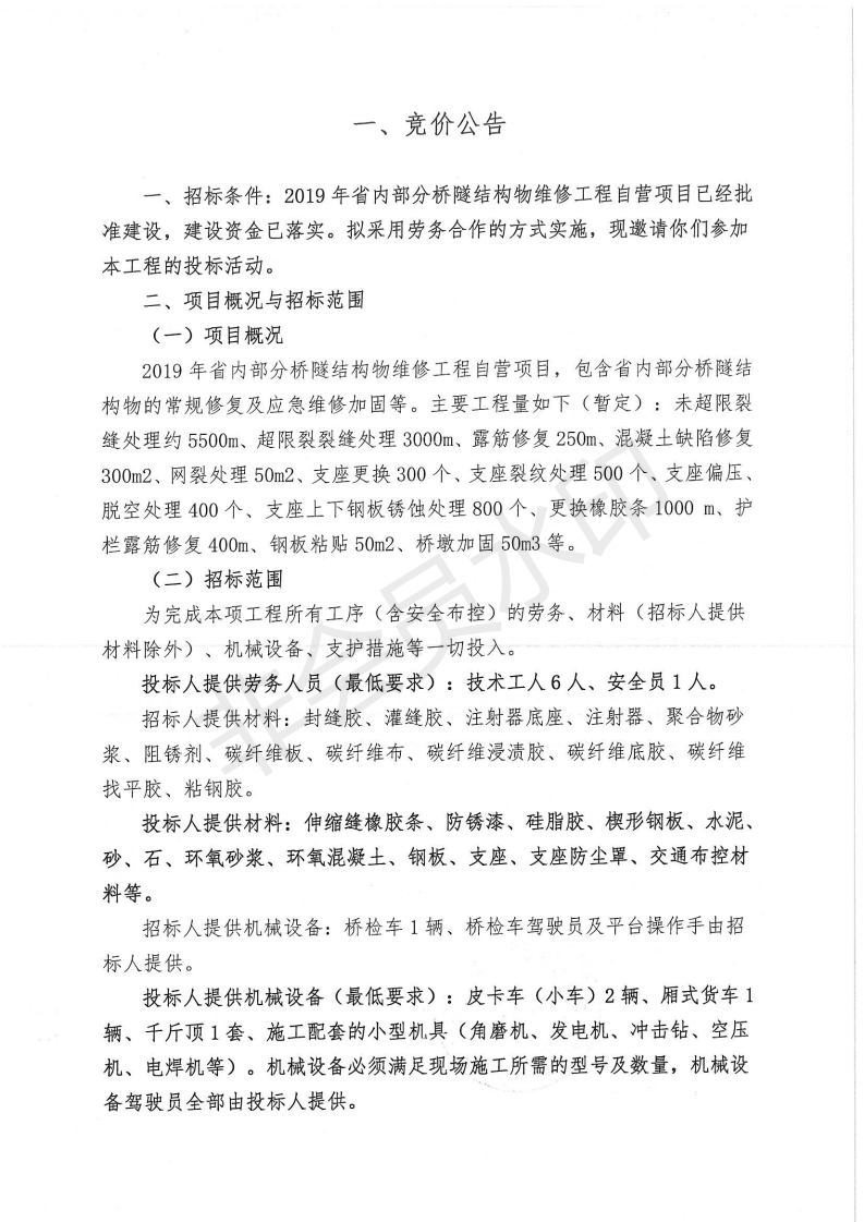 福建高速养护网 -  开元官方网站登录