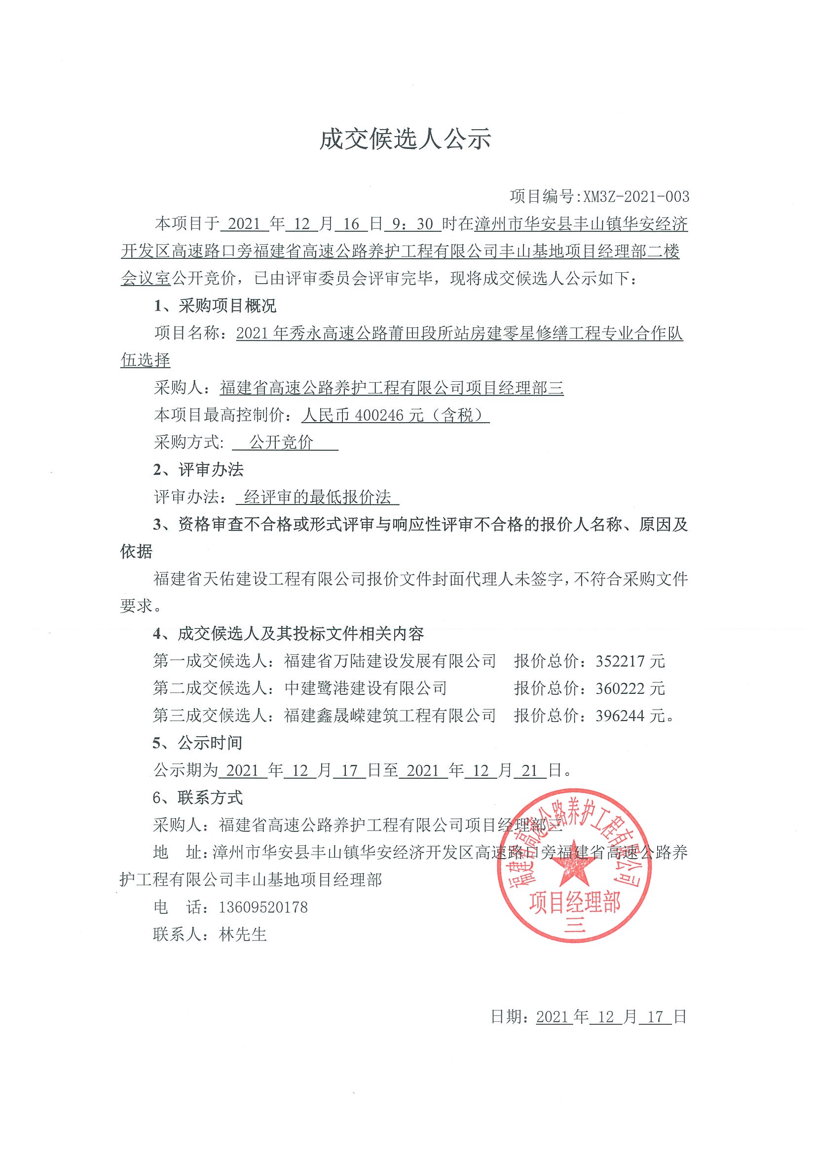 福建高速养护网 -  开元官方网站登录