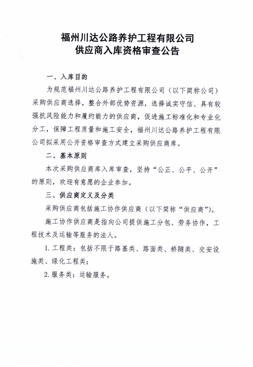 福建高速养护网 -  开元官方网站登录