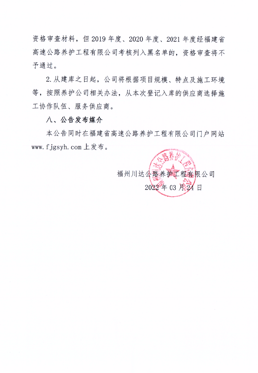 福建高速养护网 -  开元官方网站登录