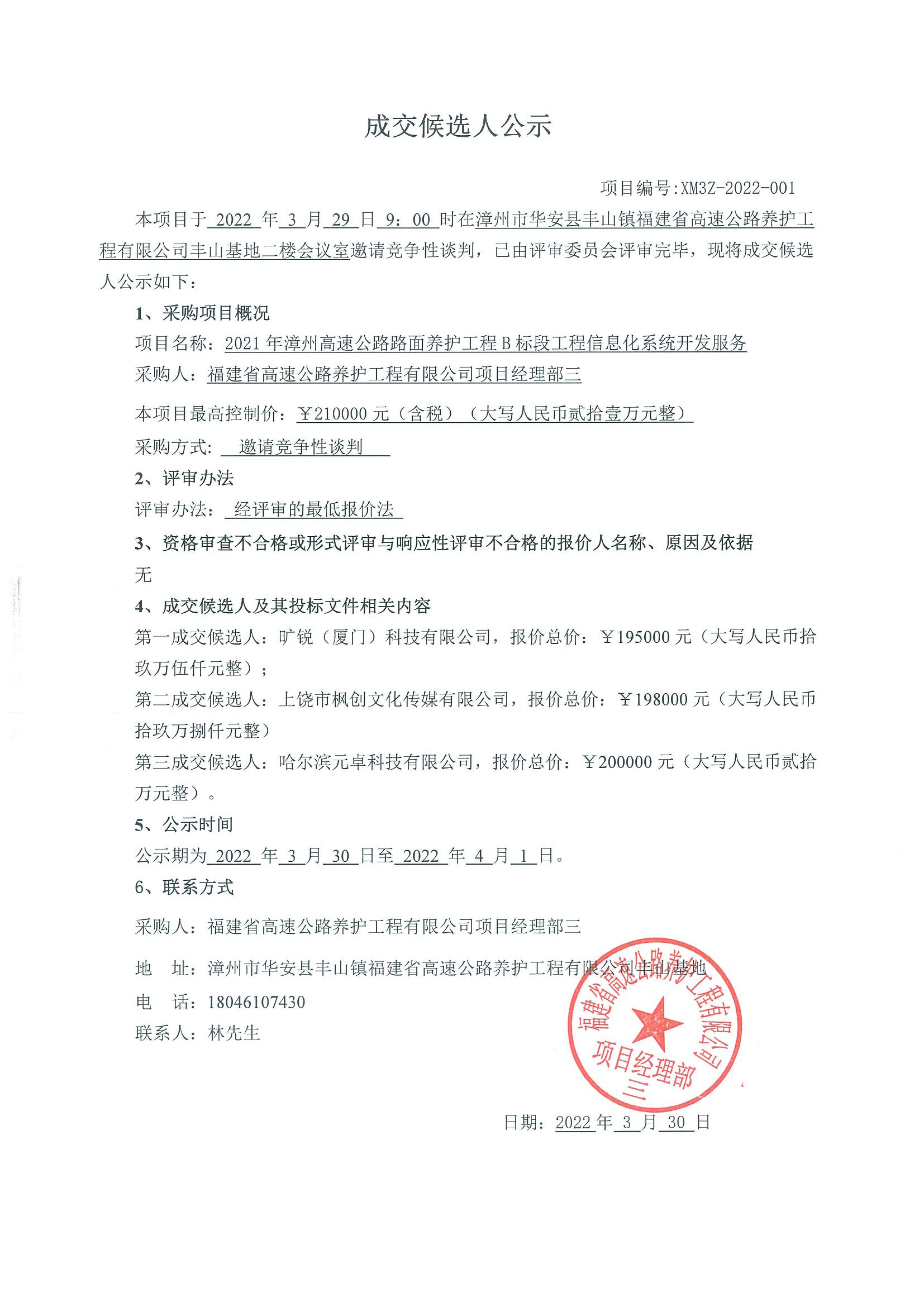 福建高速养护网 -  开元官方网站登录