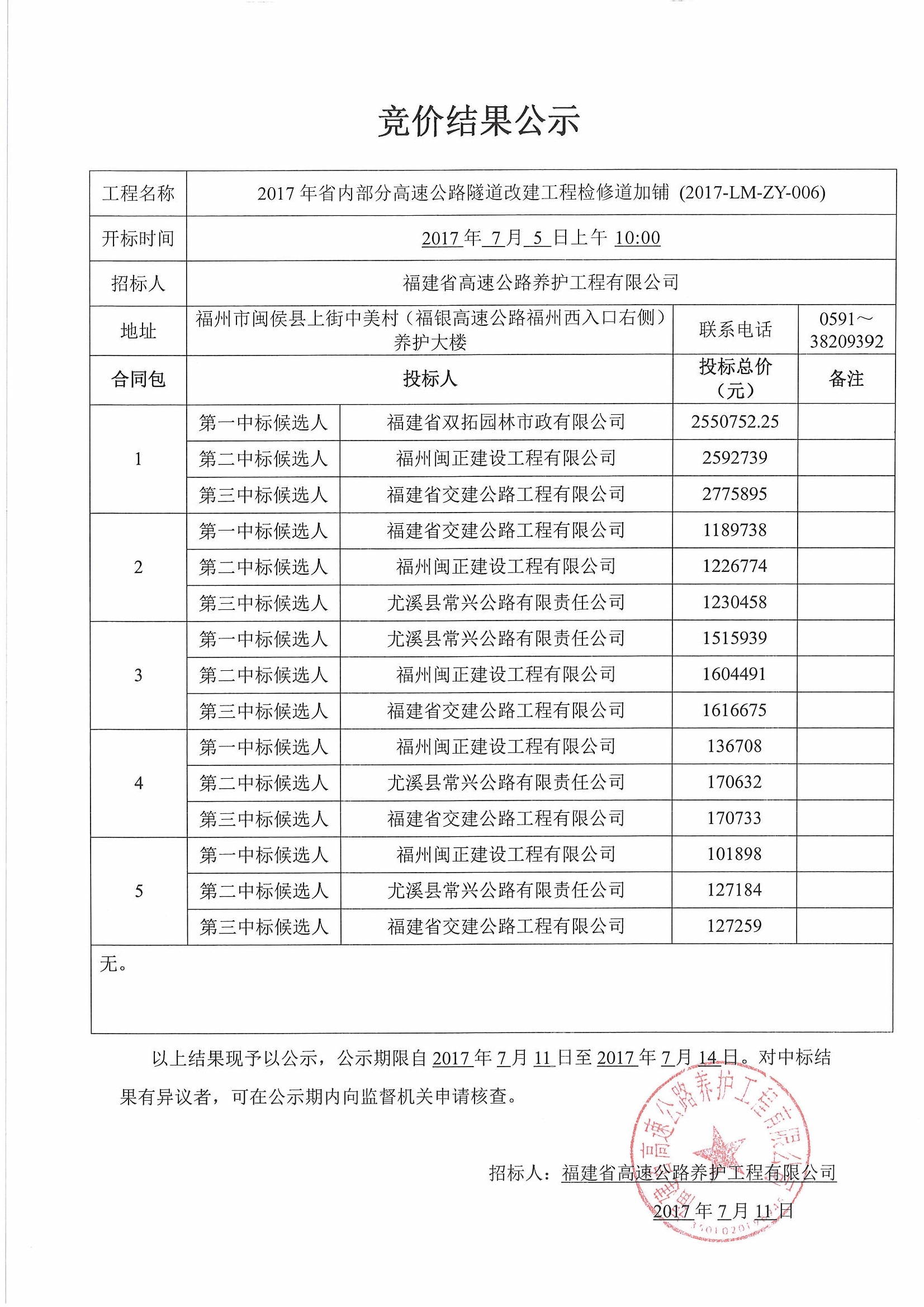 福建高速养护网 -  开元官方网站登录